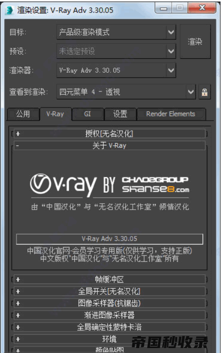 vray-3dsmax2016中文版-for-汉化版-for-3dsmax2016中文版-V3.30.05-vray