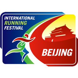 北京国际长跑节-北京半程马拉松