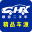 横信二手车，致力于苏州吴江南片地区的二手车服务