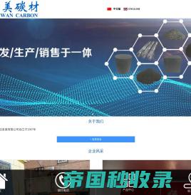 天津锦美碳材科技发展有限公司