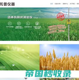 作物考种仪系统-植物表型性状分析仪器 - 杭州托普仪器有限公司
