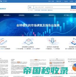 QYResearch(恒州博智)--全球市场研究报告和咨询服务出版商