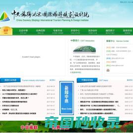 中景旅联（北京）国际旅游规划设计院-中景旅联（北京）国际旅游规划设计院