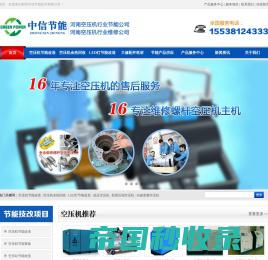 空压机余热回收-郑州中信节能技术有限公司|郑州中信节能公司