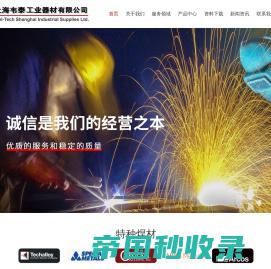 上海韦泰工业器材有限公司