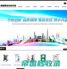 雅玛达气动隔膜泵-HAAKE哈克粘度计-威伊真空泵-上海春粟自动化科技有限公司