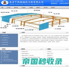 南京千帆钢结构工程有限公司
