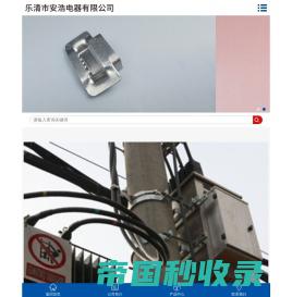 不锈钢打包带-乐清市安浩电器有限公司 【企业官网】