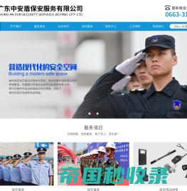 广东中安盾保安服务有限公司【官网】