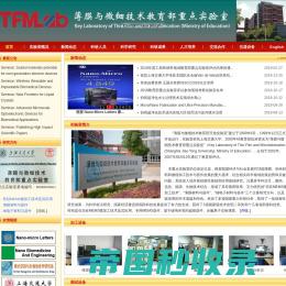 薄膜与微细技术教育部重点实验室--上海交通大学电子信息与电气工程学院-Powered by PageAdmin CMS