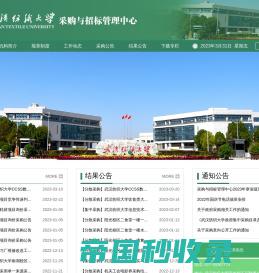 武汉纺织大学-采购与招标管理中心
