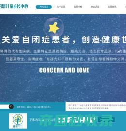 杭州启恩儿童潜能发展中心-国内专业从事儿童言语及自闭症康复机构