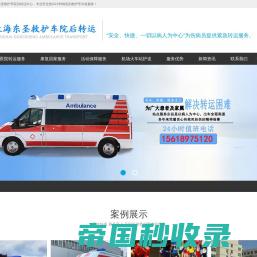 上海救护车出租_正规长途跨省120救护车推荐-上海东圣救护车院后转运中心