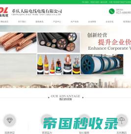 重庆电线电缆「厂家直销」重庆大陆电线电缆有限公司