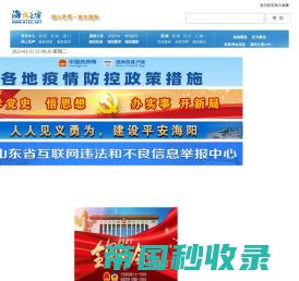 海阳之窗―海阳地区最大的综合性门户网站 海阳新闻网