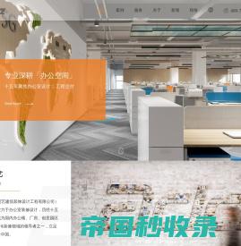 办公室装修，办公空间设计，办公楼装修设计 - 上海ADD写艺公司官网