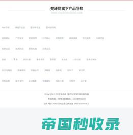 楚雄网 - 楚雄网旗下产品导航 - 城市生活综合服务提供商！chuxiongwang.com