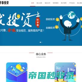 轩宇泰投资-官方品牌连锁战略合作联盟服务平台