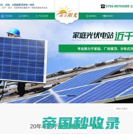 深圳南方阳光太阳能技术有限公司