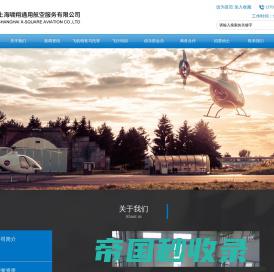 直升机驾照培训-直升机销售-上海啸翔通用航空服务有限公司