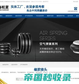 橡胶接头|可曲挠橡胶接头|橡胶接头安装使用教程-上海松夏官方网站