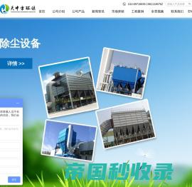北京天中方环保科技有限公司-天中方科技