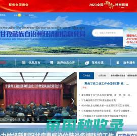 甘孜藏族自治州经济和信息化局