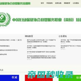 首页 | 中国妇幼保健协会母婴服务培训网