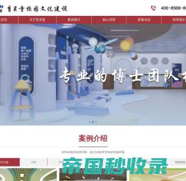 北京育灵童科技发展有限公司 - 校园文化建设