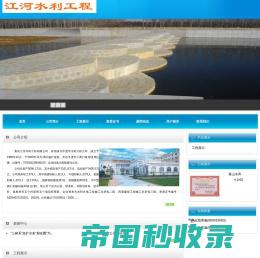 首页--青岛江河水利工程有限公司