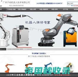 ABB机器人维修,机器人示教器维修,机器人保养,广州子锐机器人,MRMC BOLT MOCO