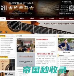 四川省吉他学会|官方网站|四川吉他专业培训等级认证