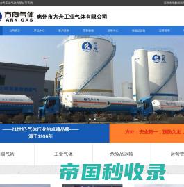 惠州市方舟工业气体有限公司