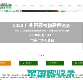 植物基 - PBF 2023 广州植物基展会【官网】植物基博览会 植物基展览会