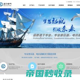 上海波力电气有限公司 - 官方网站-干式变压器电抗器