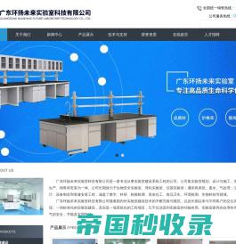 实验室理化板台面-实验室高精度天平台-广州环扬