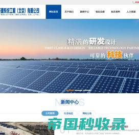 BIPV,大型并网电站,离网系统,分布式系统-天威新能源系统工程（北京）有限公司