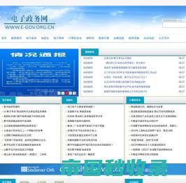 中国电子政务网--首页