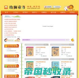 幼狮童书官网,专业儿童图书策划机构,给中国孩子带来全新的阅读体验与求知快乐！儿童读物 育儿书籍 童书