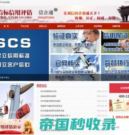 信标信用评估|SCS|企业信用评定|-信标信用评估(北京)有限公司