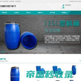 125L塑料桶|160L塑料桶|200L塑料桶