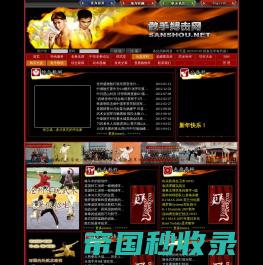 中国散手武术散打搏击网站 Chinese Kungfu-Sanshou Website