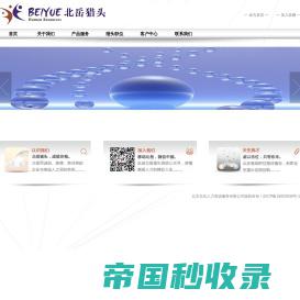 北京北岳人力资源服务有限公司