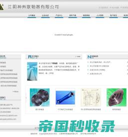 联轴器专业生产商江阴神州联轴器有限公司