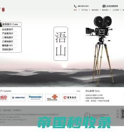 杭州宣传片制作,杭州微电影制作,杭州浯山文化创意有限公司