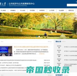 重庆大学公共经济与公共政策研究中心