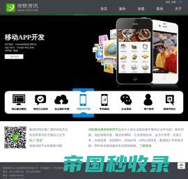信联资讯 - 上海专业的网站设计开发与营销服务商