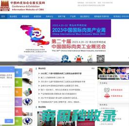 第二十届中国国际肉类工业展览会_中国肉类协会会展交流网