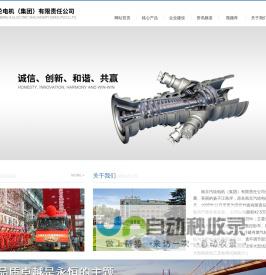 南京汽轮电机（集团）有限责任公司
