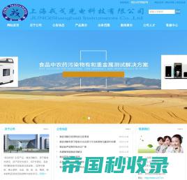 上海戎戈光电科技有限公司_原子吸收光谱仪|微波消解仪|ICP光谱仪|原子荧光光谱仪